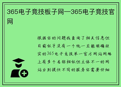 365电子竞技板子网—365电子竞技官网