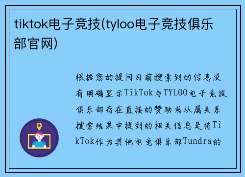 tiktok电子竞技(tyloo电子竞技俱乐部官网)
