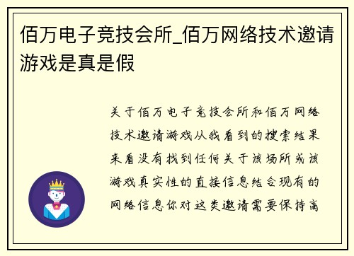 佰万电子竞技会所_佰万网络技术邀请游戏是真是假