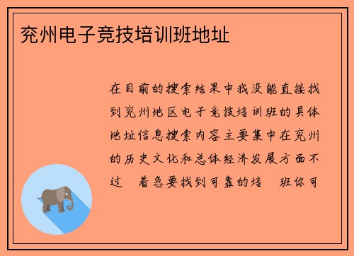 兖州电子竞技培训班地址