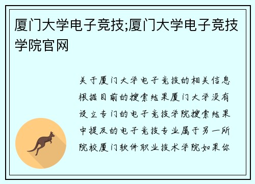 厦门大学电子竞技;厦门大学电子竞技学院官网